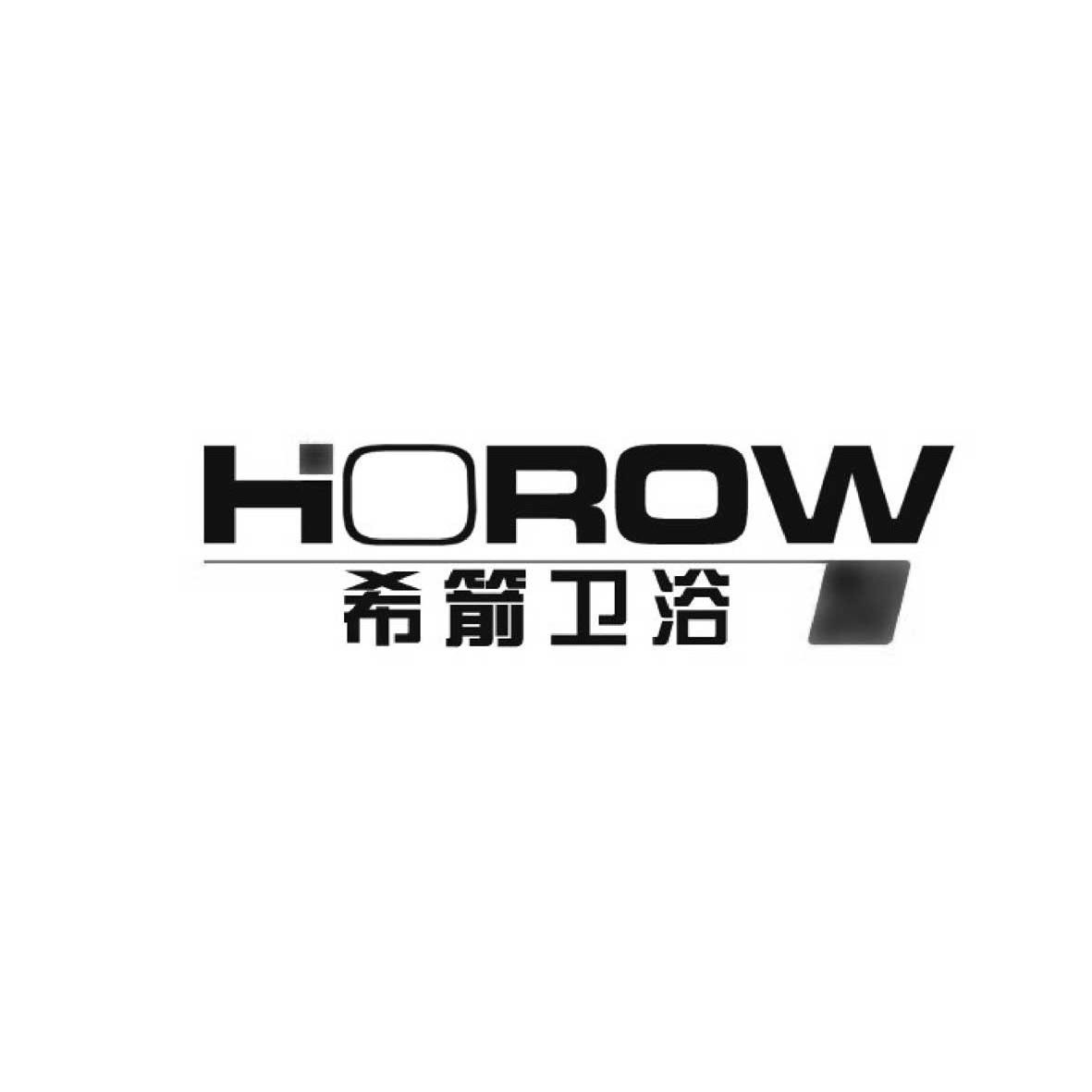 希箭马桶预约中心 HOROW卫浴(厂家一站式)服务热线