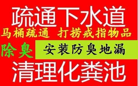 济南市中区专业疏通马桶地漏堵塞/专业下水道疏通电话