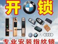 济南北园路附近开锁公司电话,换指纹锁、维修指纹锁