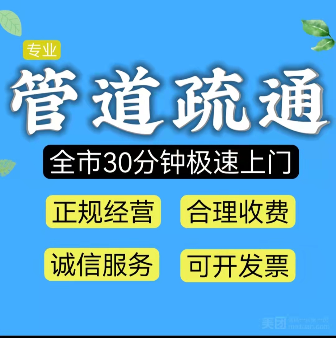 荔湾东风西路附近上门通下水道厕所地漏马桶师傅电话