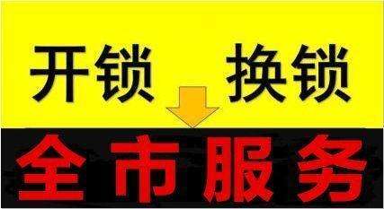 济南君御世家附近开锁公司热线地址 - 多年开锁经验