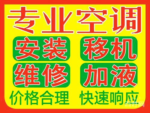 武昌南湖空调拆装电话，南湖空调维修公司