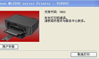 打印机在打印资料时，显示状态错误，怎么办？