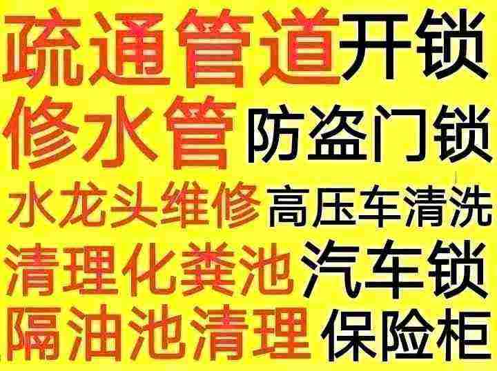 济南马鞍山路附近疏通下水道公司，更换各种阀门水龙头