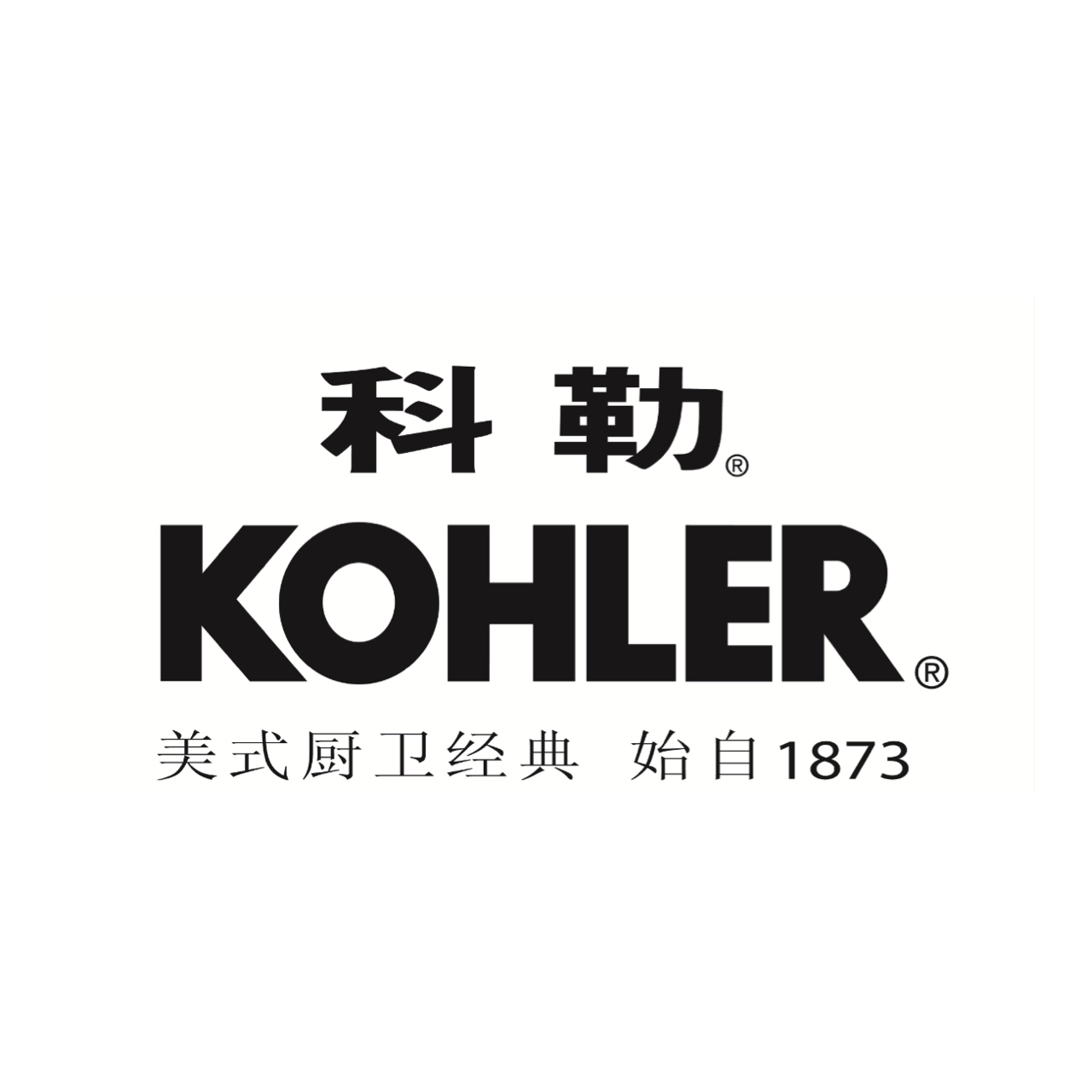 科勒卫浴支持电话 KOHLER洁具（全国联保）故障报修服务热线