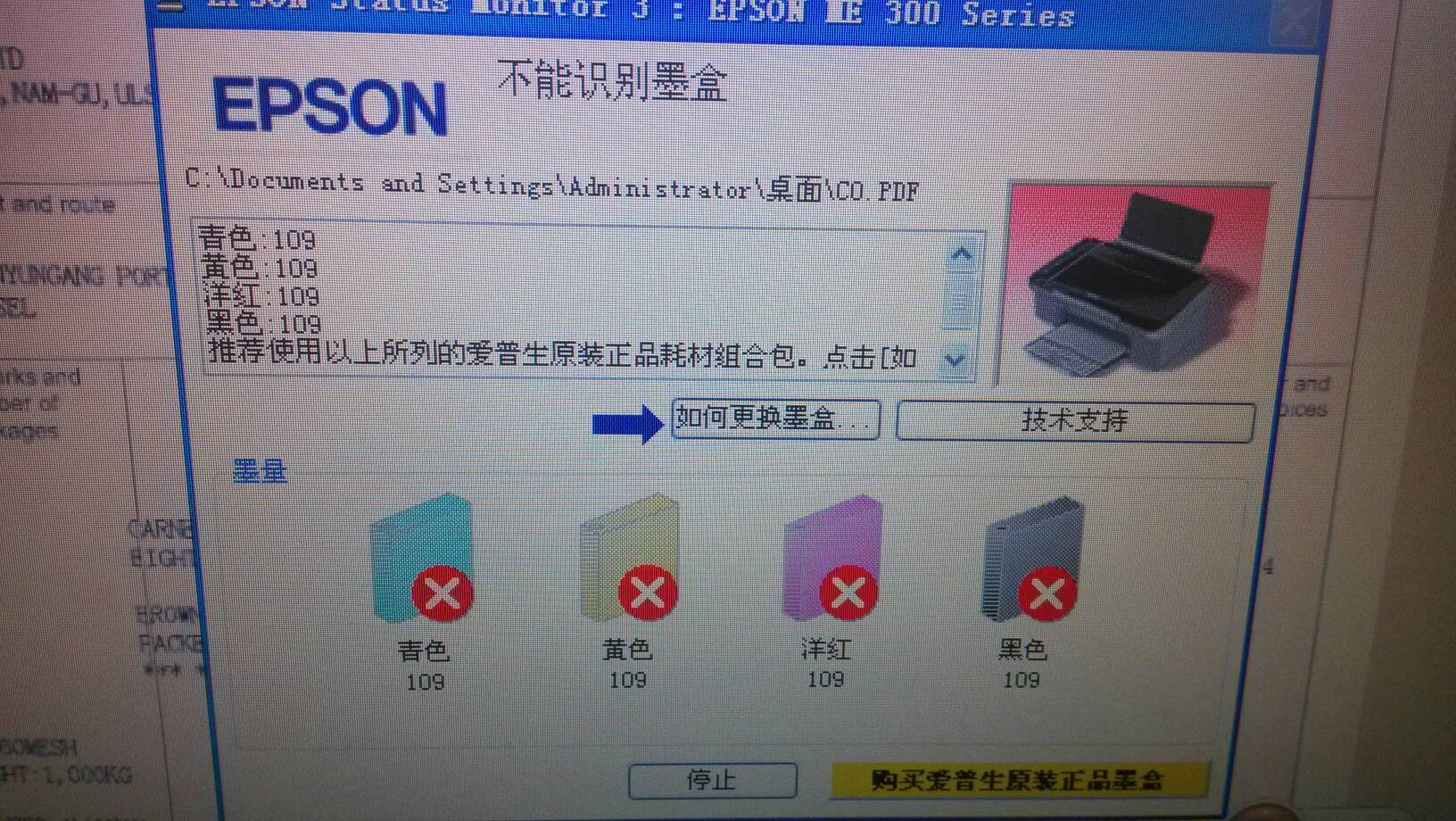 打印机提示“未检测到打印墨盒”怎么办？