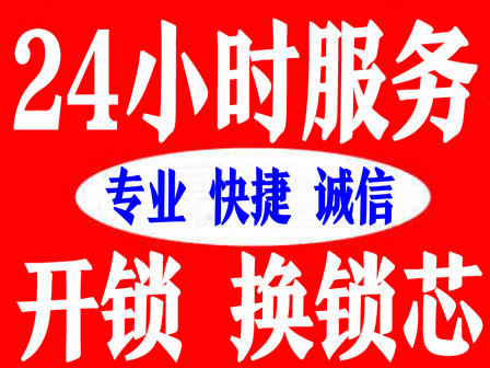济南市中区开锁公司-市中区锁具店-济南市中区销售安装指纹锁