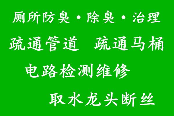 济南美里花园附近疏通马桶-槐荫区更换防臭地漏