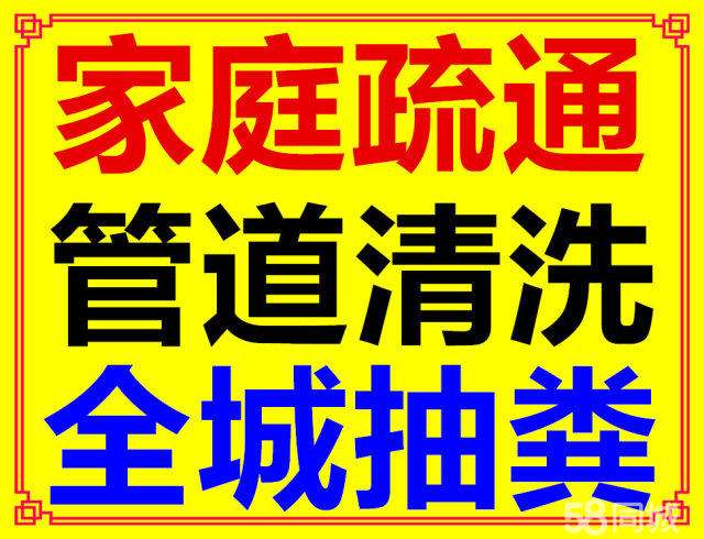 济南中新国际城附近下水道疏通公司 疏通马桶管道