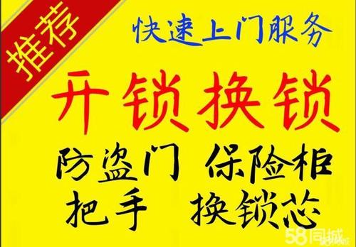 济南彩石附近开锁公司，换锁芯修锁安装猫眼门铃智能锁