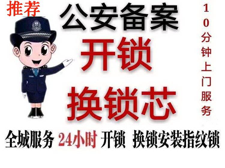 济南金科城附近开锁公司电话（安装密码锁）金科城换锁芯