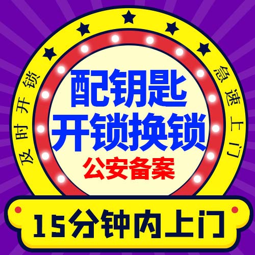 济南市中区开锁_24小时上门开锁服务