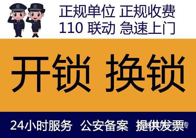 济南仲宫上门开锁修锁公司电话 仲宫镇24小时配汽车钥匙