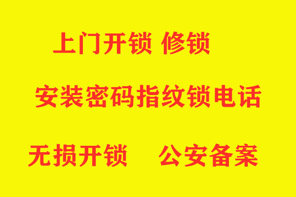 济南大学开锁，济南大学附近汽车开锁，济南大学附近修锁换锁公司