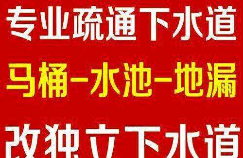 济南乐山小区附近疏通下水道，市中区疏通公司改独立下水道