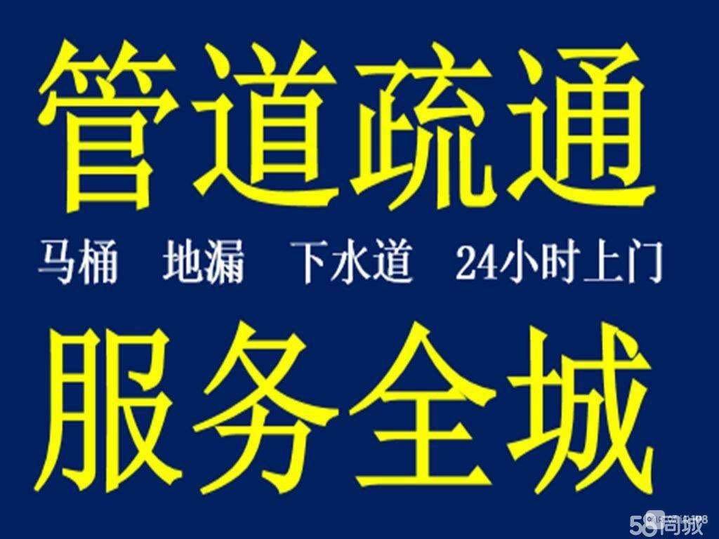 济南大观园附近疏通下水道 凤林小区 林祥南街疏通下水道