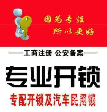 济南天桥区开汽车锁、天桥区开锁公司、开锁师傅配汽车钥匙