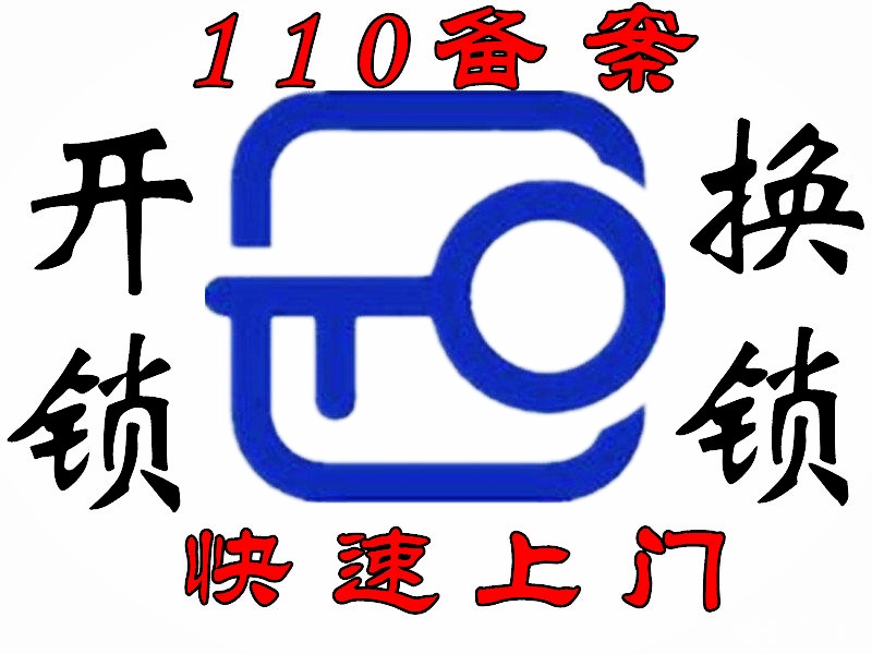 济南丰齐花园附近开锁公司 - 济南经十西路开锁配汽车钥匙