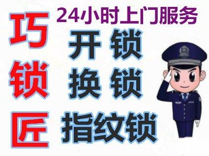 济南二环南路附近开锁公司电话 防盗门汽车锁都可以开启