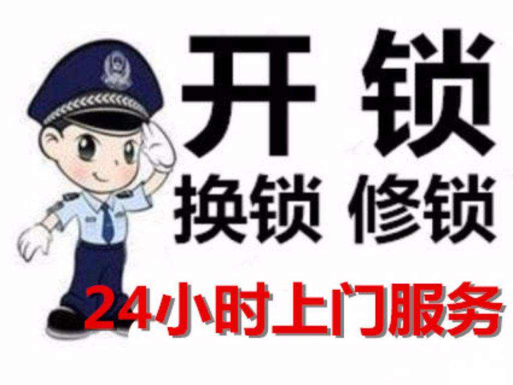 济南宝华新区附近开锁公司 名泉春晓 堤口路开锁换防盗门锁芯