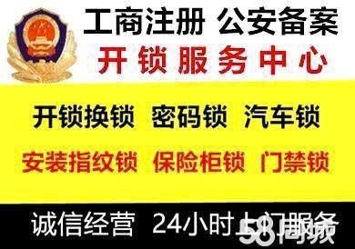 济南财富花园附近正规开锁公司多电话 24小时换锁芯