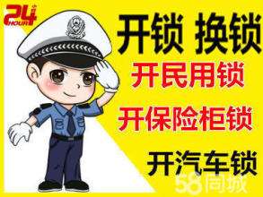 济南岔路街小区附近开锁公司 开防盗门锁汽车锁电话