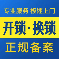 济南北园路附近开锁 专业开锁换锁安装密码锁 北园路开汽车锁