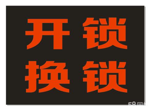 济南千佛山东路附近开锁公司 正规开锁师傅 公安备案