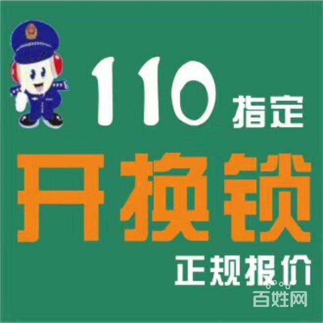 济南恒大金碧新城附近开锁公司 正规开锁电话 24小时师傅待命