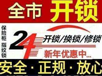 济南济西二手车市场附近开锁公司 - 修换写字楼玻璃门锁