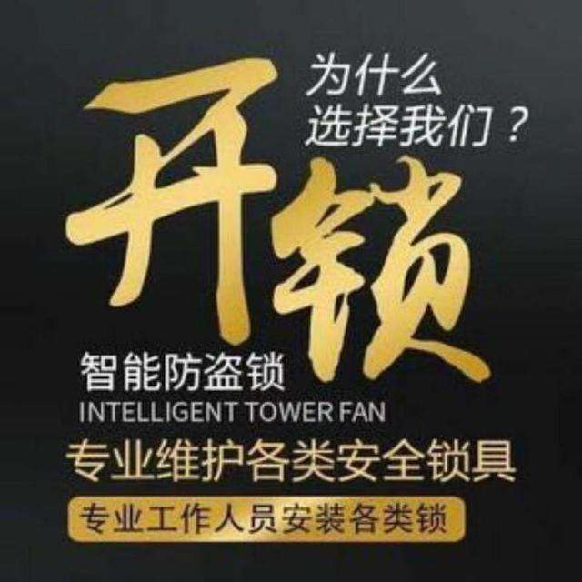 济南孙村开锁公司（开锁换锁芯24小时上门）