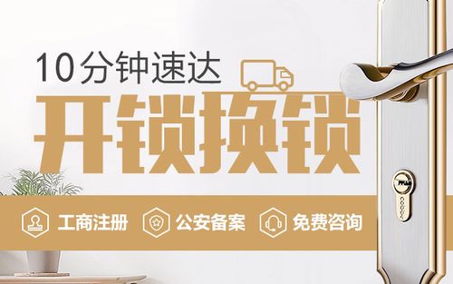济南北坦小区附近开锁公司电话_快速上门
