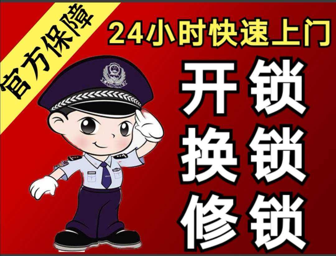 济南卧龙花园附近开锁热线【持证上岗公司】