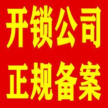 济南文贤居附近上门开锁电话 多年从业经验上门开锁修锁