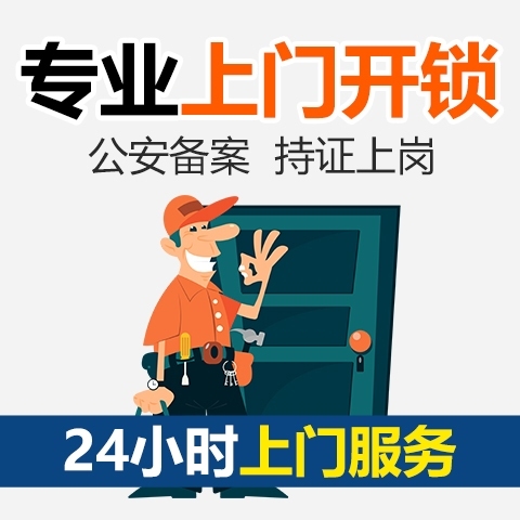 济南郭店附近开锁公司电话 - 换锁公司公安局备案企业