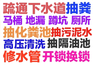 湛江市疏通下水道