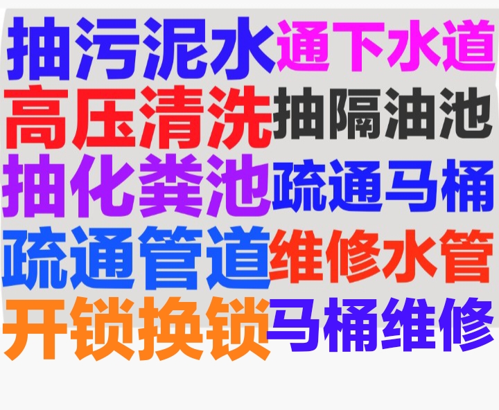 重庆市化粪池清理