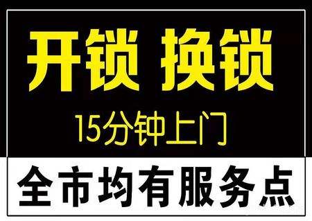 济南大桥镇开锁公司，大桥镇换锁芯修锁，公安备案15分钟速达