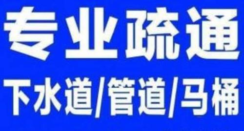 济南三盛国际附近疏通下水道 - 维修上下水管