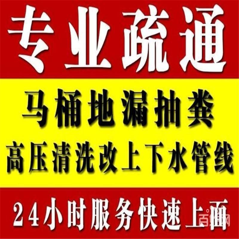 济南鲁能领秀城疏通下水道公司电话 维修坐便器