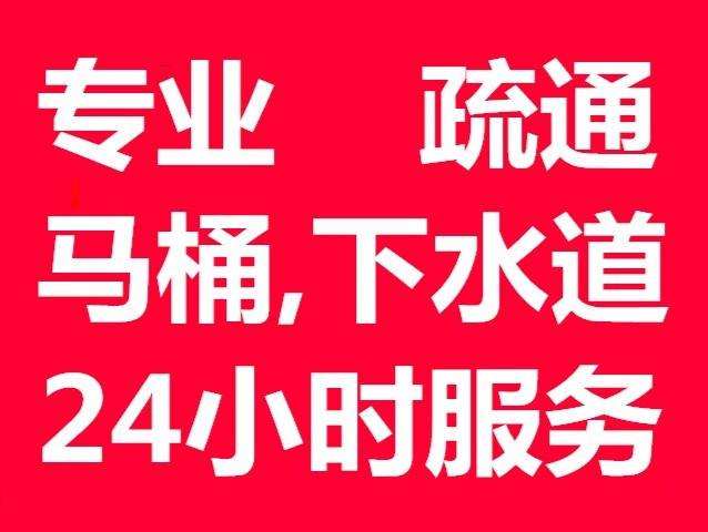 济南三箭吉祥苑疏通管道公司电话 店铺管道清理