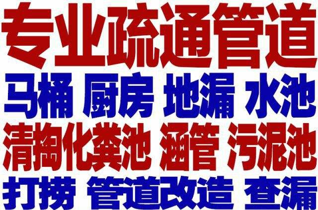 济南山大路附近维修马桶 疏通厕所 疏通下水道