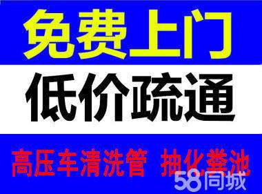 济南文东裕华园附近疏通下水道公司电话 价格低服务及时