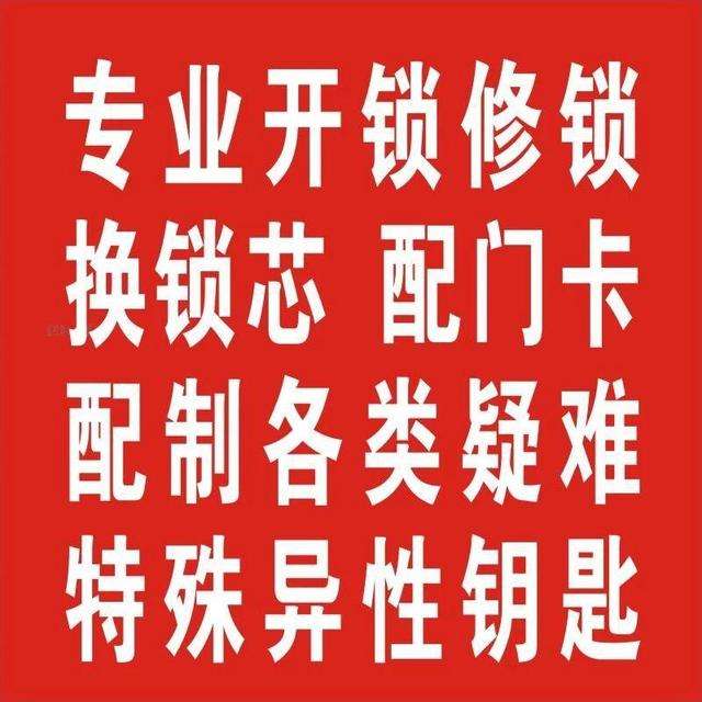 济南德裕家园附近开锁公司电话多少 专业解决锁类疑难杂症