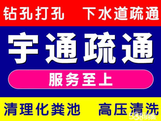 济南杨北小区附近管道疏通公司 专业下水道疏通改装