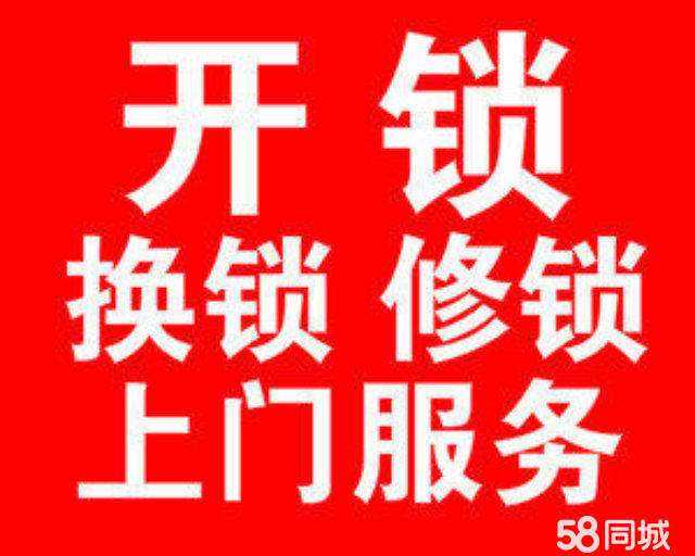 济南银座晶都附近开锁公司换锁芯,换指纹锁、维修指纹锁