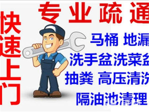 济南转山西路附近疏通下水道-24小时在线接单