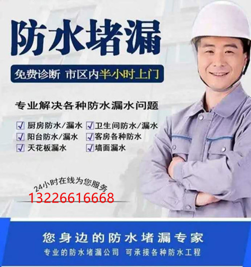 澳门楼房防水堵漏公司