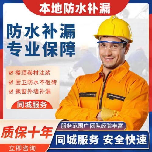 上海卫生间防水堵漏正规公司