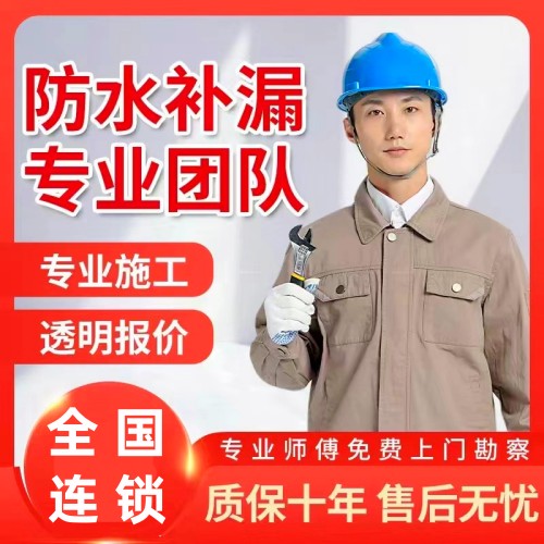 广州卫生间防水补漏 广州专业防水补漏公司
